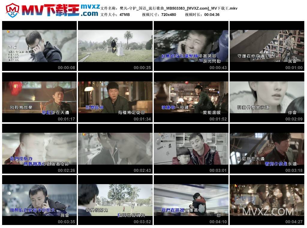 樊凡-守护_国语_流行歌曲_MB503383